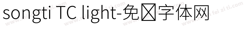 songti TC light字体转换